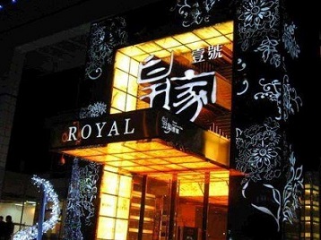 永和高档KTV妹子质量哪家好-皇家壹号KTV高档娱乐体验