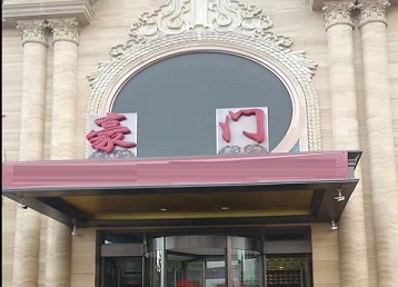 永和哪个KTV少爷最好玩-豪门国际KTV消费少爷服务点评